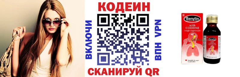 Codein напиток Lean (лин) хочу Салаир